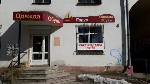 График работы магазина парус