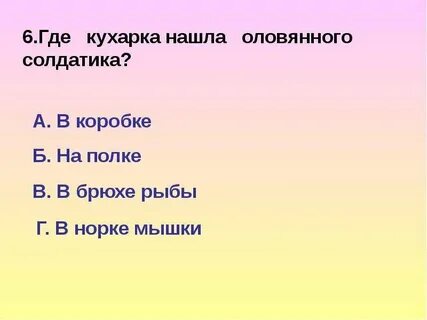 Найди олова