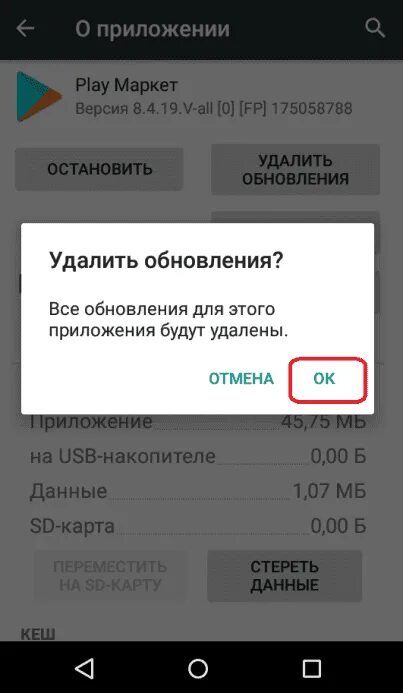 На телефоне обновить току. Обновление приложений в плей Маркете. Обновление гугл плей Маркет. Версия приложения. Обновление плей Маркета на телефоне.