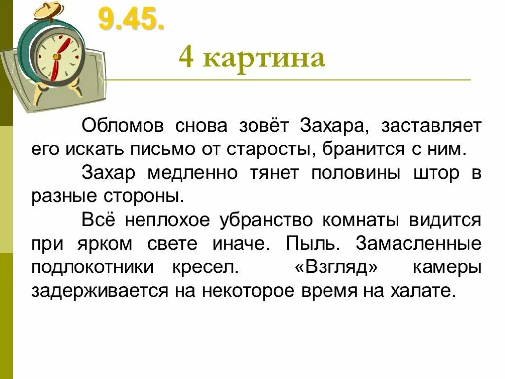 Эпизод с письмом обломов. Обломов зовет захара. один день обломова. один день из жизни обломова. один день из жизни обломова кратко.