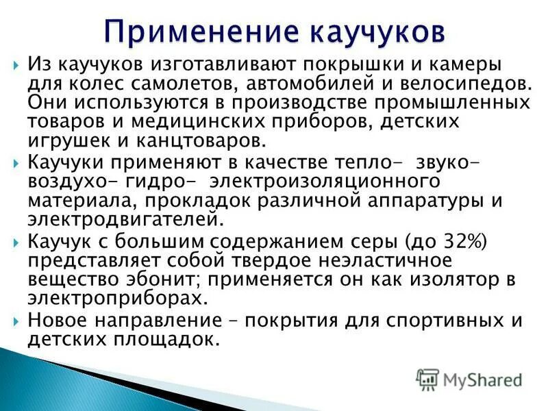 Синтетический каучук. Они начали каучук положила. Они начали каучук положила. Сырье для синтетического каучука. История открытия каучука.