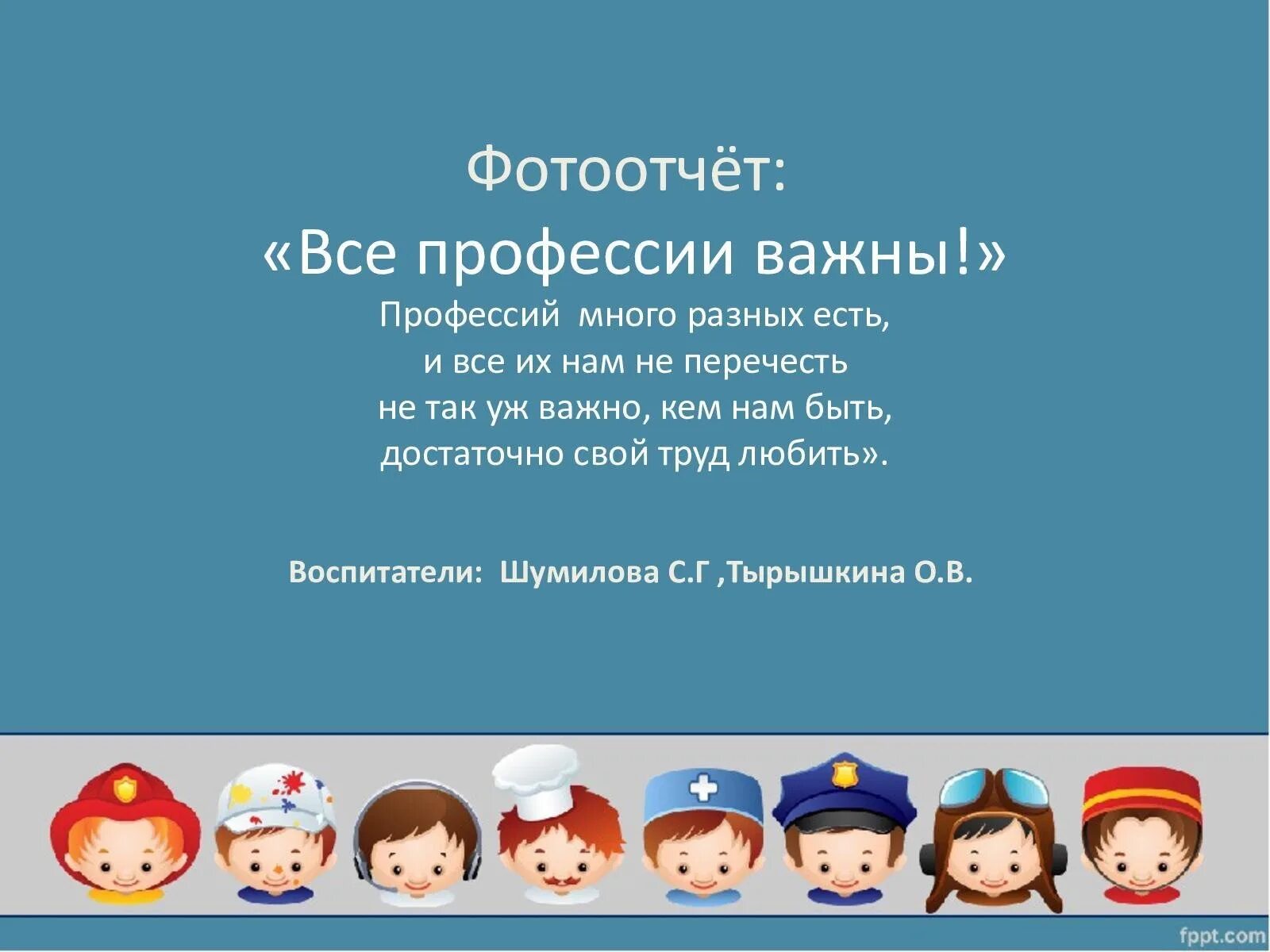 Ранняя профориентация в доу