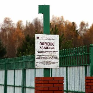Часы работы кладбищ в москве