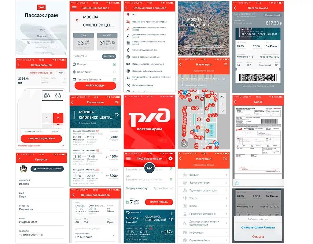 Ржд купить билет мобильная. Приложение РЖД. РЖД мобильная версия. Электричка приложение РЖД. Приложение для покупки билетов.