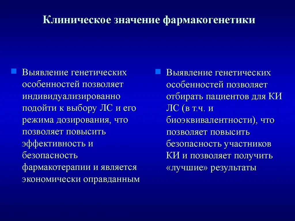 Клиническая значимость. Фармакогеномика презентация. Фармакогенетика и фармакогеномика. Основы фармакогенетики. Фармакогеномика задачи.