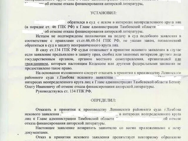 Отказ в исковом заявлении гпк. Ходатайство об отказе в принятии искового заявления. Определение об отказе искового заявления. Образец определение отказ в принятии. Отказ в принятии искового заявления образец.