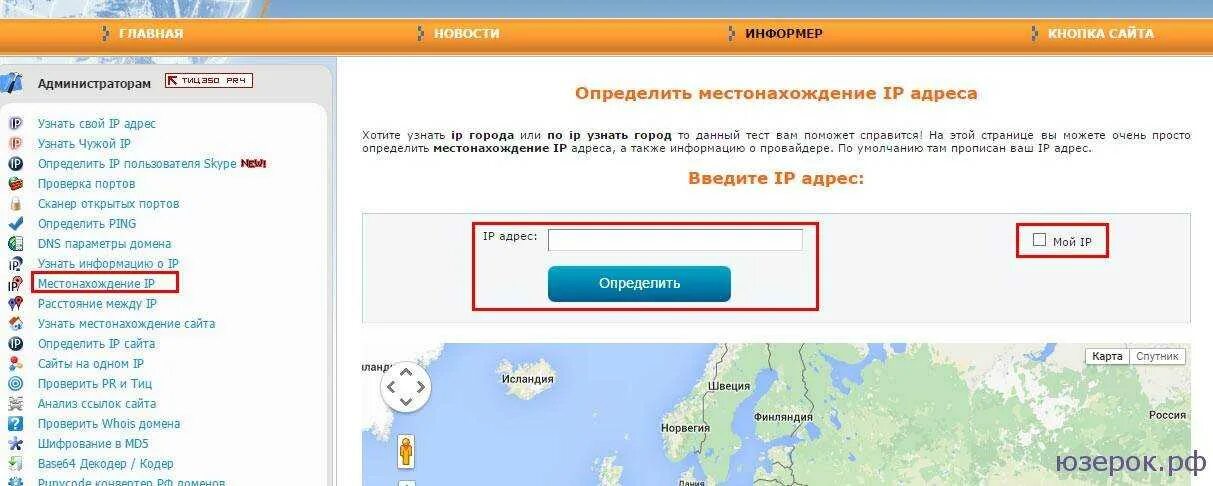 Узнать информацию по id. Местонахождение по ip. узнать местоположение по ip. местоположение человека по id. ip адрес узнать местонахождение.