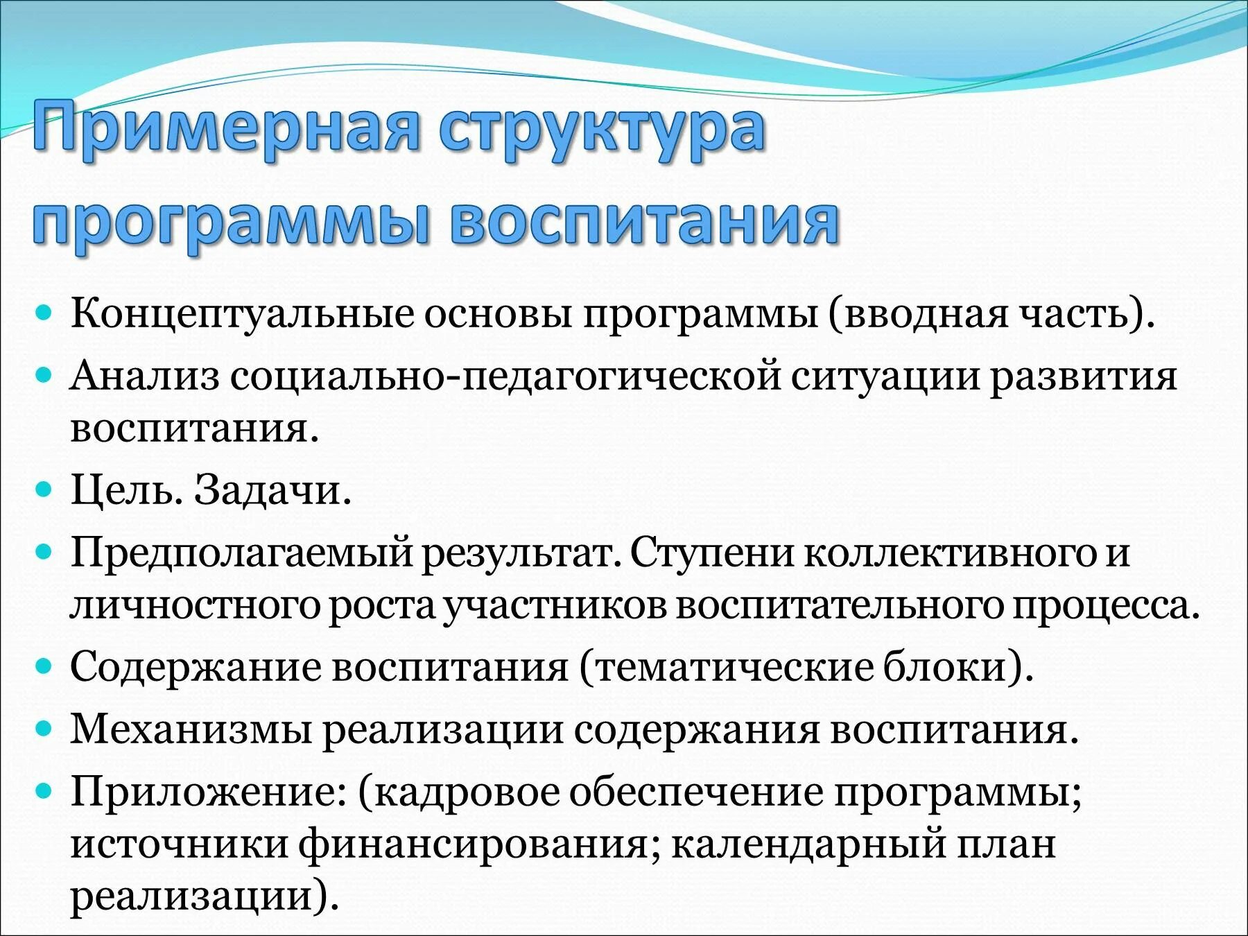 Структура примерной рабочей программы воспитания. Основные компоненты структуры примерной программы воспитания. Цель программы воспитания. Рабочая программа воспитания.