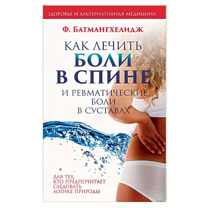 Книга боль. Лечение боли книга. Книга боль в спине. Лечение боли книга. Лечение боли книга.