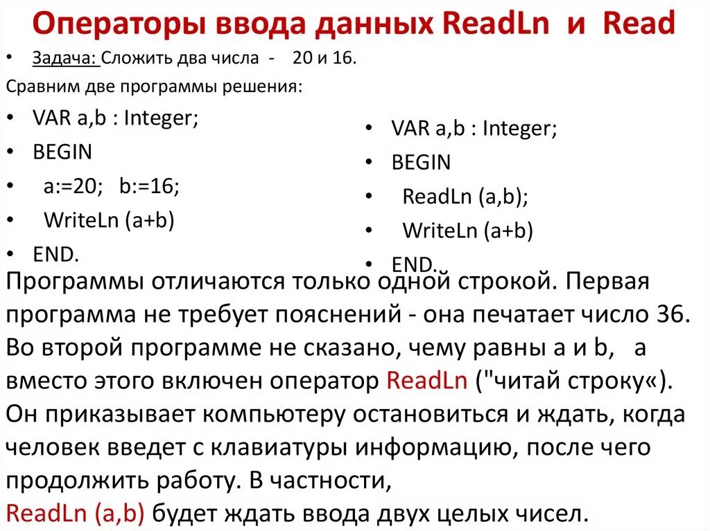 Оператор используемый для вывода данных. Оператор readln. Readln в Паскале. Оператор ввода readln. Операторы Паскаль.