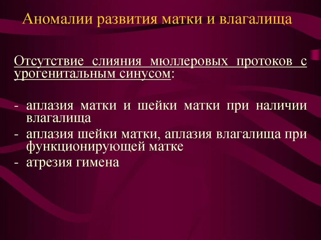 Аномалии матки классификация. Пороки развития матки классификация. Аномалии формы матки классификация.