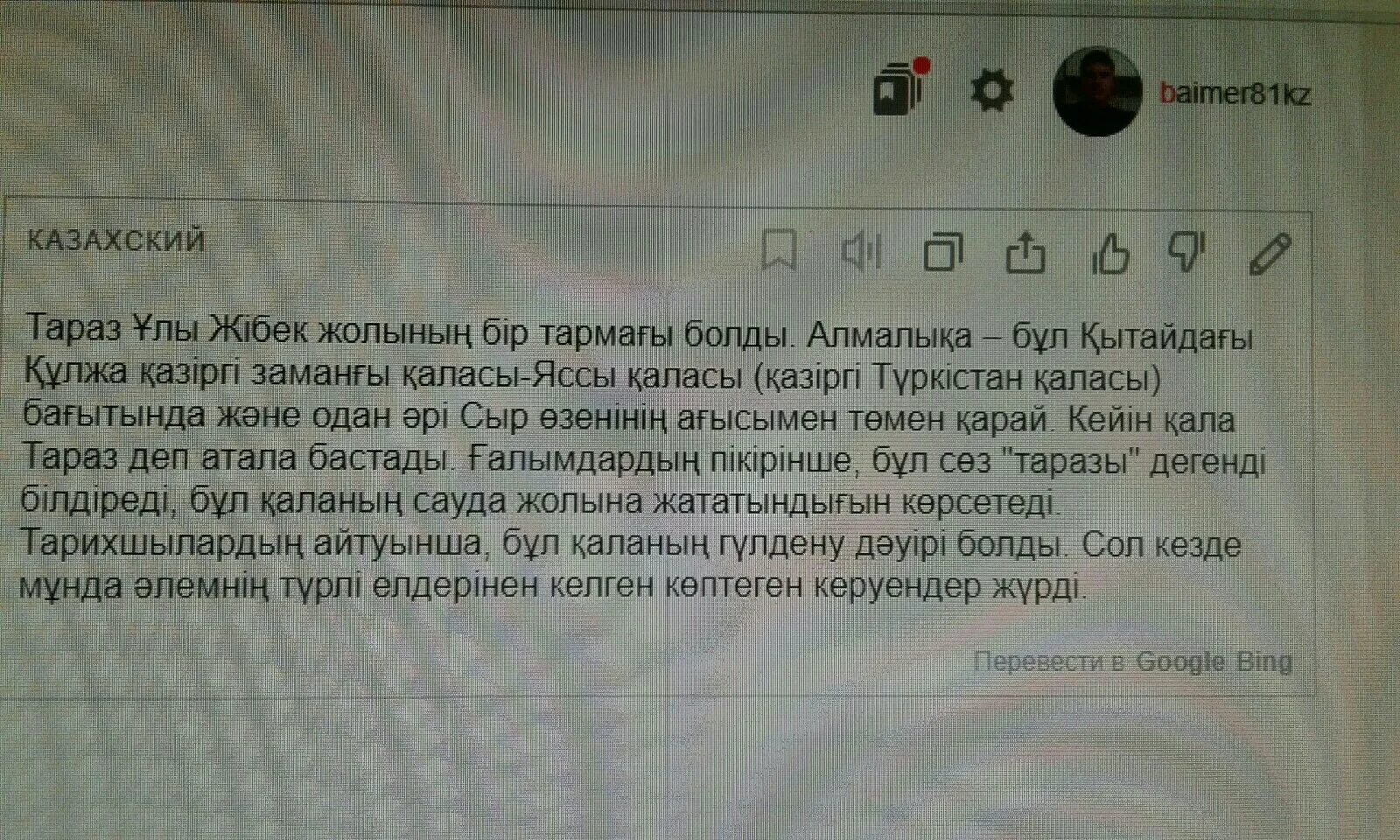 Отвечаю на казахском. Монолог на тему древние города казахстана на казахском языке. Ответ на казахском языке. Цитаты со смыслом на казахском языке. Задание по казахскому языку 4 класс.