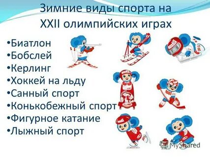 Зимний спорт список