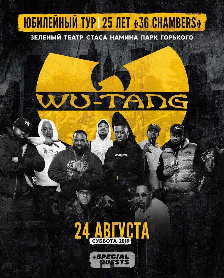 Группа wu tang clan. Wu Tang Clan в полном составе. Wu Tang концерт. Wu Tang афиша.