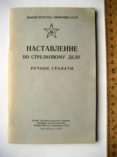 Наставление