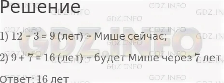 Стр 95 номер 5 математика 3. Аня измерила шагами длину класса зала. Аня измерила шагами длину класса зала и коридора. Страница 61 номер три. Задача 4 года назад саше было 6 лет.