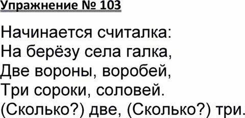 Русский язык страница 71 номер 103