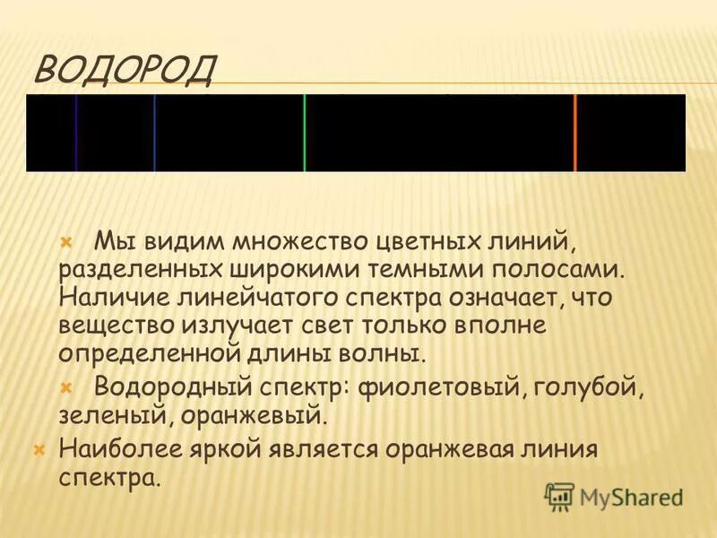 Наблюдение сплошного и линейчатого спектра класс. Наблюдение линейчатых спектров лабораторная работа 11 класс. наблюдение линейчатого спектра. сплошной и линейчатый спектр. сплошной и линейчатый спектр водорода.