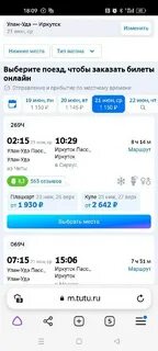 Рейс иркутск улан удэ
