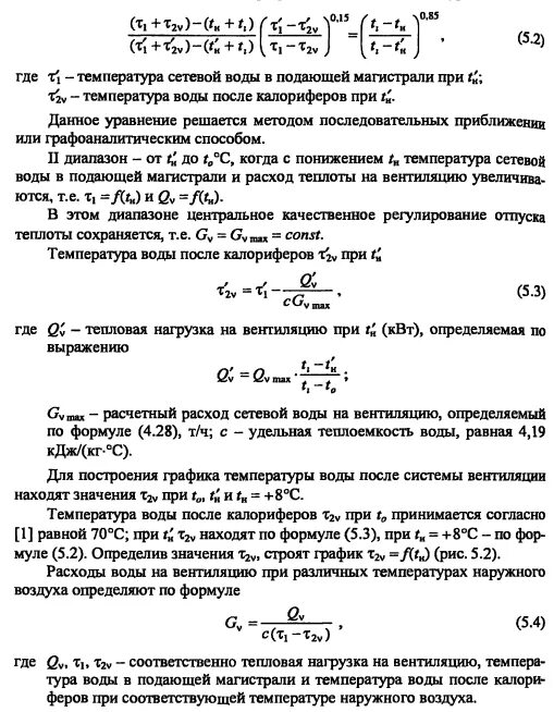 Температурный график сетевой воды. Расход сетевой воды на отопление. Расход сетевой воды формула. Расчетный расход сетевой воды. Расход сетевой воды