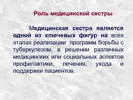Роль медсестры в инфекционной