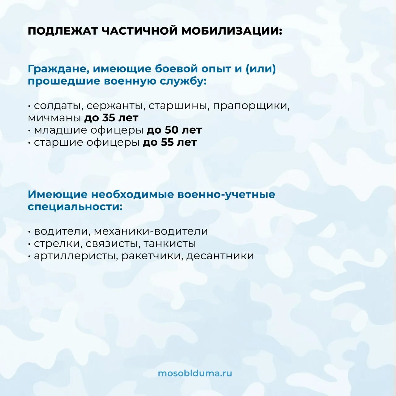 Призыв на частичную мобилизацию. 2 года частичной мобилизации. Кто подлежит мобилизации. Мобилизация. Отсрочка от частичной мобилизации.