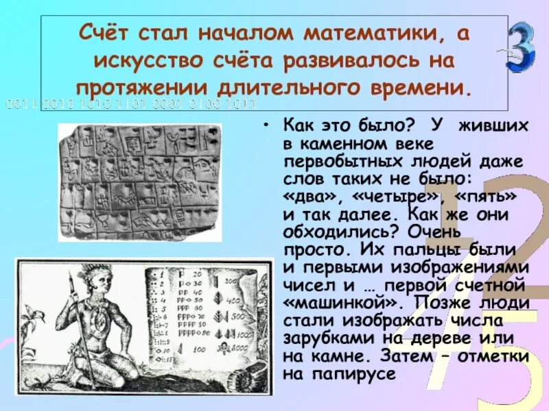 Счет в древности. История возникновения счета. Возникновение счета в древности. Первый счёт в древности.