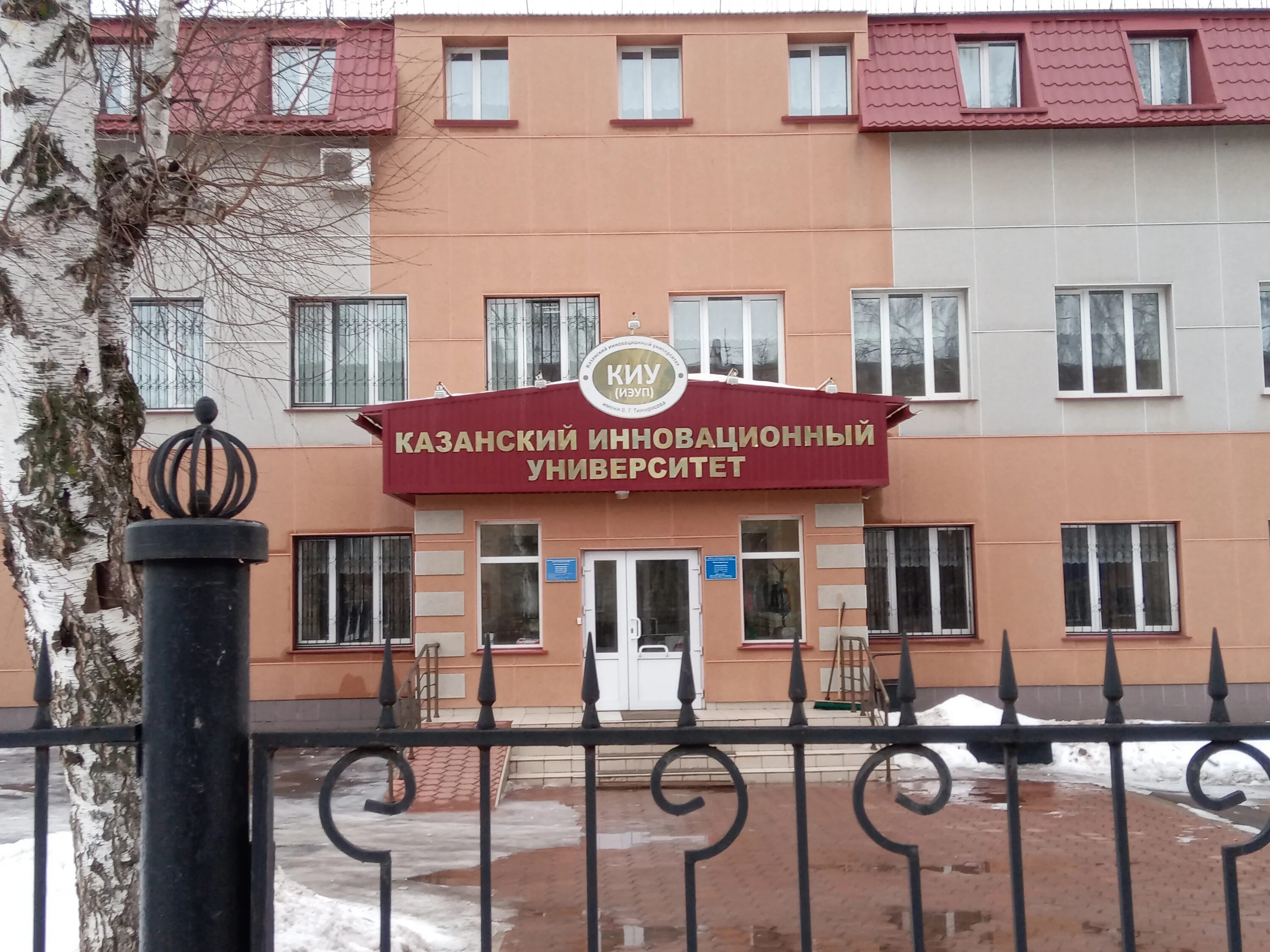 Киу факультеты. Киу институт казань. Г тимирясова. Киу нижнекамск. Казанский инновационный университет имени в.