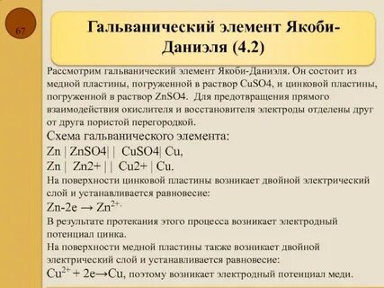 Гальванический элемент даниэля якоби