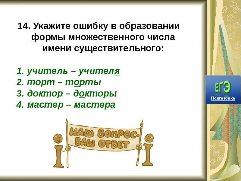 Укажите ошибку в образовании