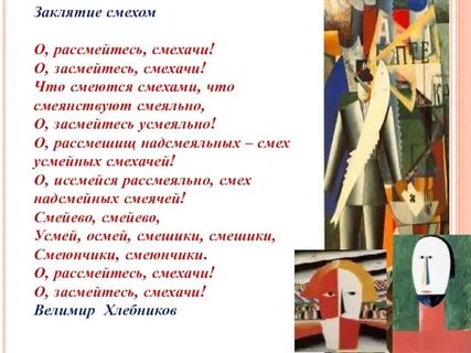 Стих смейтесь