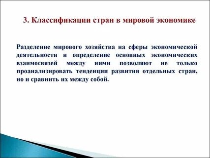 Классификация стран по экономическому уровню