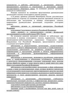Категория граждан подлежащих призыву по мобилизации