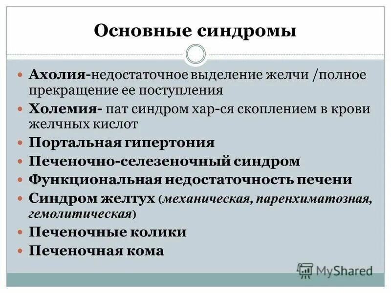 холемия это