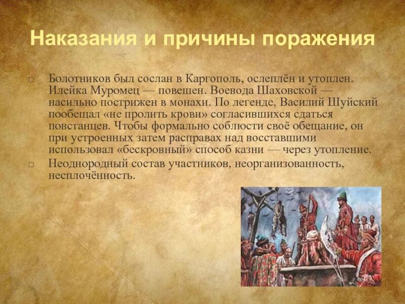Вешает воевода. Вешает воевода. Воевода шеин оборона смоленска. Вешает воевода. Вешает воевода.