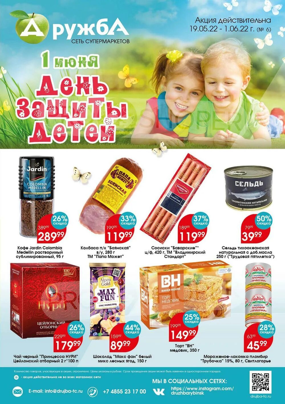 дружба рыбинск каталог. бонусная карта. вывеска дружба. рыбинск ул луначарского 58а. акции.