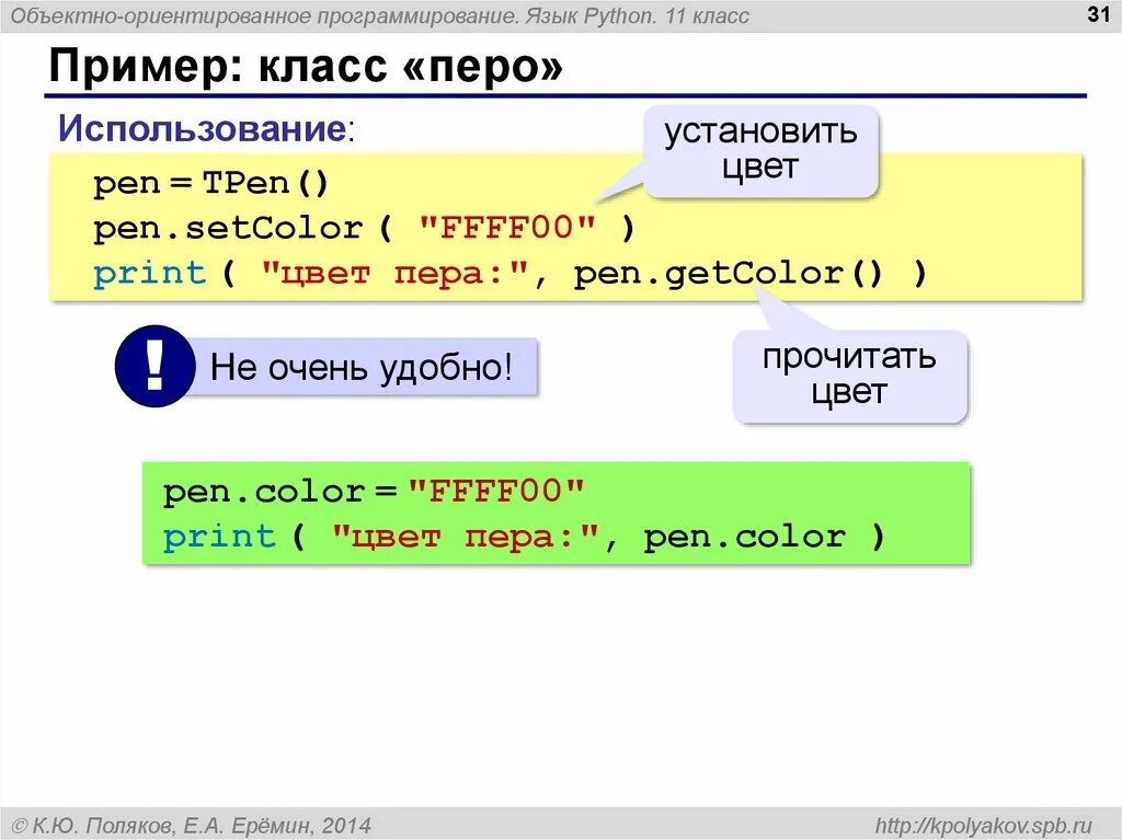 Библиотека языка программирования python. Объектно ориентированное программирование питон. Объектно-ориентированное программирование примеры. Основы программирования на языке Python. Объектно ориентированное программирование код.