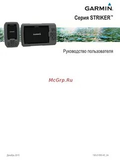 Подключение гармин 4