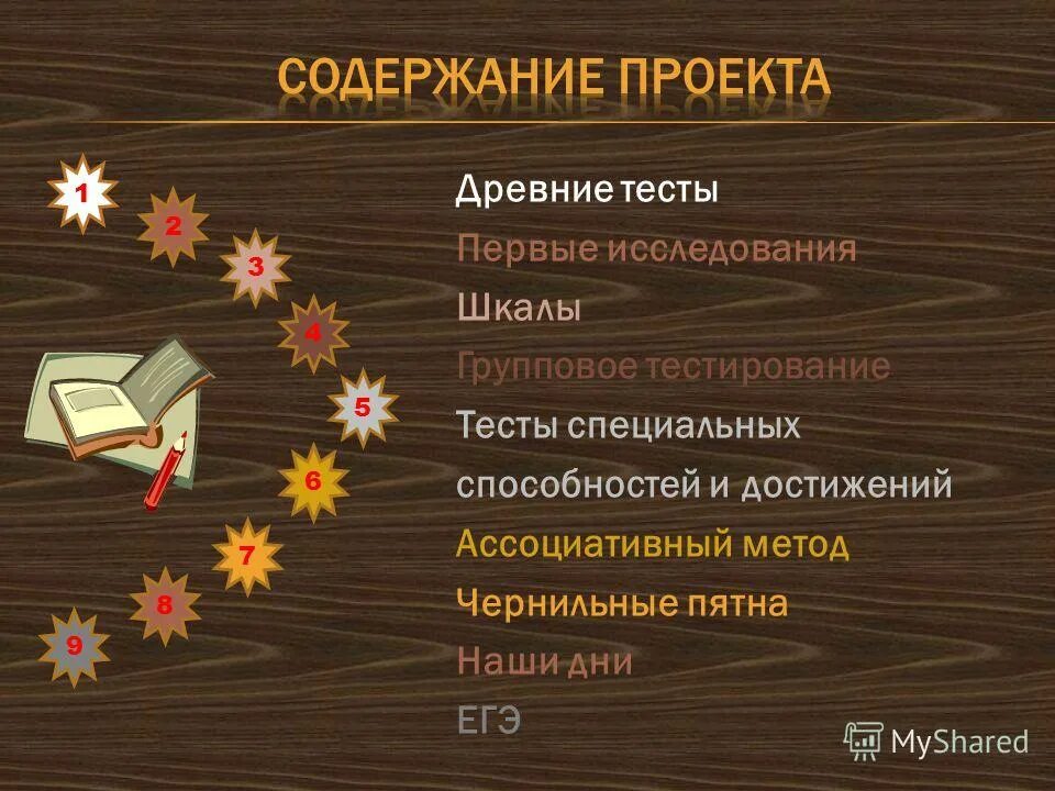 Тесты специальных способностей и достижений. Тесты специальных способностей и достижений