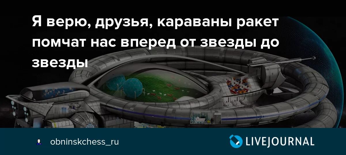 Караваны ракет. Я верю друзья Караваны. Я верю Караваны ракет. Я знаю друзья Караваны ракет.