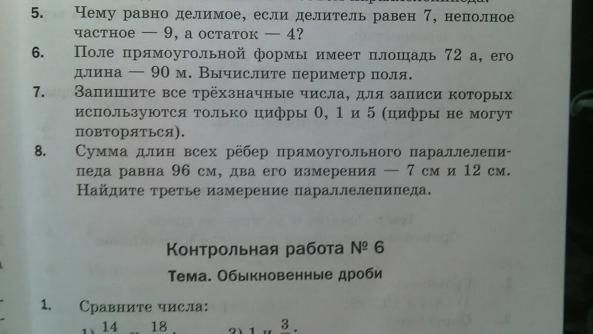 Чему равно делимое если делитель. Чему равен делитель если делимое.