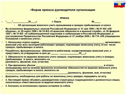 Функциональные обязанности работника осуществляющего воинский учет