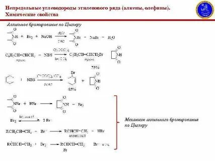 Для пропилена напишите уравнения реакций бромирования