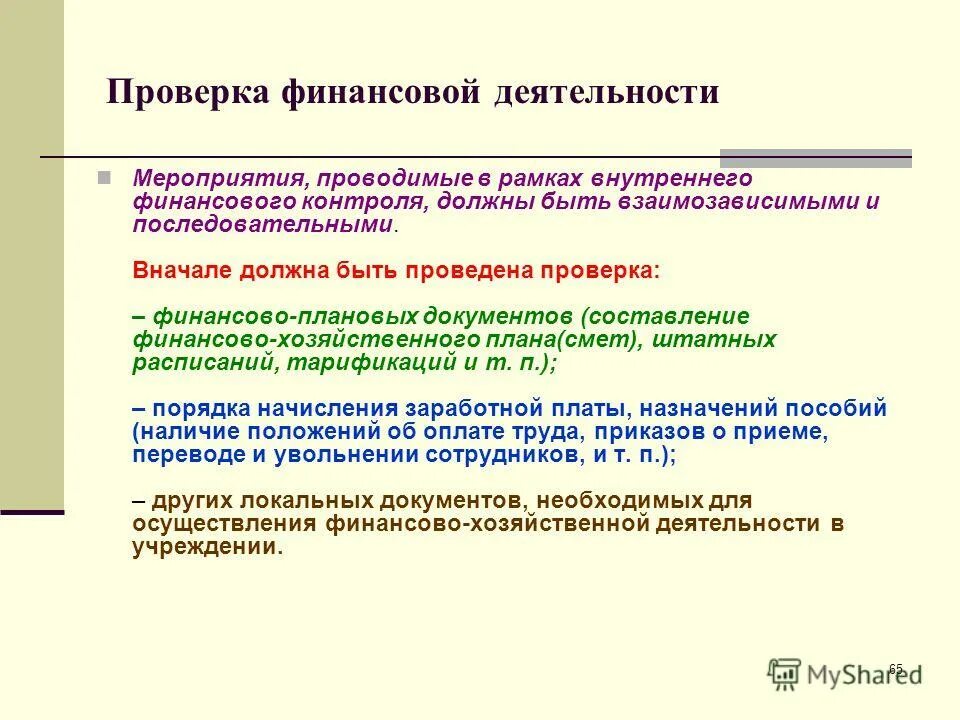 хозяйственные документы это. первичные документы по экономической деятельности организации. порядок проведения ревизии и проверки. порядок проведения ревизионной деятельности. ревизия хозяйственной деятельности организации.