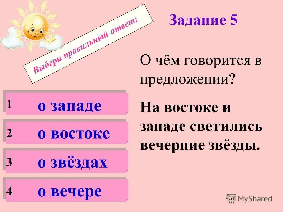 Озерах сколько слогов