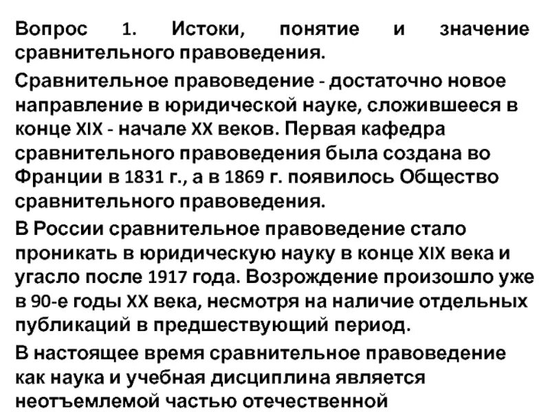 Правоведение значение. Значение сравнительного правоведения. вопросы по правоведению. кафедра сравнительного правоведения. научная значимость сравнительного правоведения.