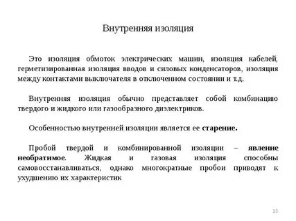 Основная изоляция это