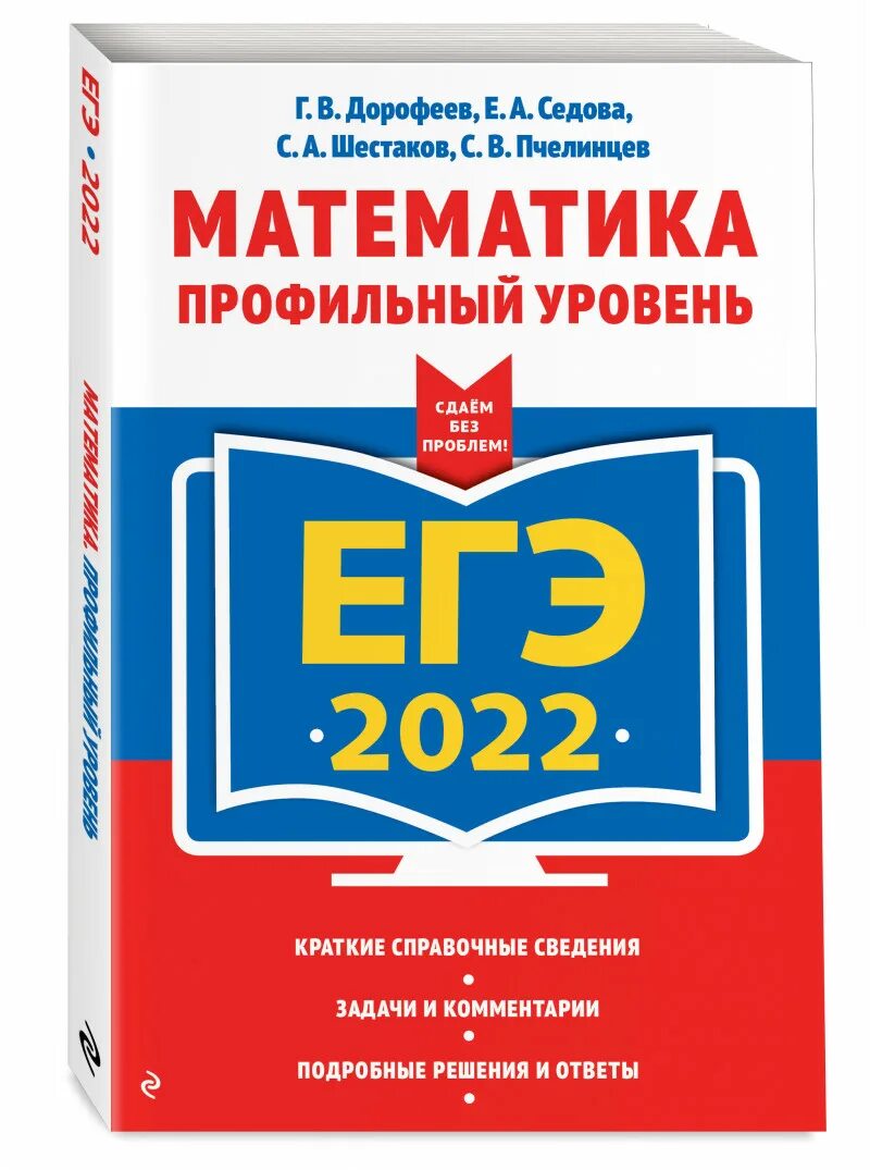 Книги егэ профильный уровень. Егэ английский язык 2025. егэ английский 2025. рязановский подготовка к егэ. в.в. мирошин «математика. тренировочные варианты»..