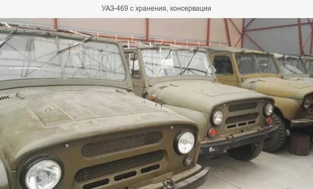 Уаз 469 купить бу с хранения. УАЗ 3151 военный с консервации. УАЗ-469 С консервации. УАЗ 469 С военного хранения. УАЗ С консервации 31514.