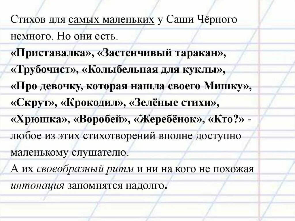 Стихотворение Саши черного. Стихи черного. Саша черный стихи. Произведения Саши черного стихи. Анализ стихотворения саши